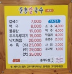 물총칼국수수육