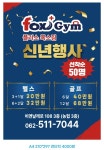 플러스폭스짐 헬스 골프 에어로빅 G.X