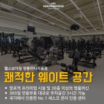 헬스보이짐 영통판타지움점