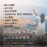 소사국제여행사