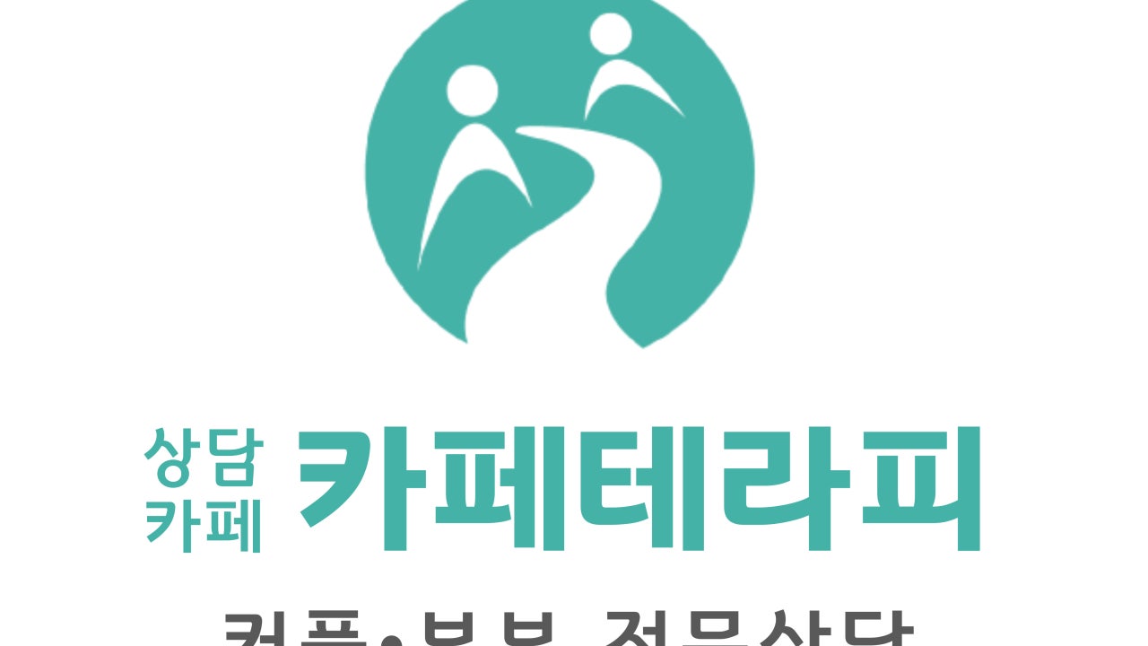 카페테라피 구월점