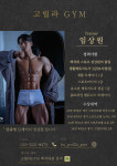 고릴라GYM 백석대점