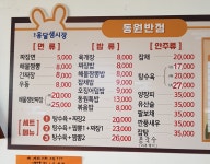 동원반점