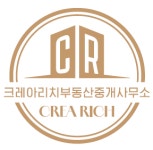 크레아리치부동산중개사무소