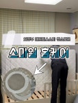 의정부 매트리스청소 소파청소 스마일홈케어