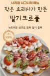 나리팜딸기