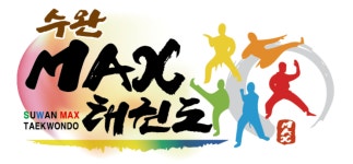 수완 맥스태권도장