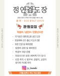 정연검도장