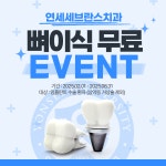연세세브란스치과의원