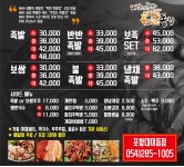 가장맛있는족발 족과의동침 이동점