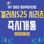SK텔레콤 와이즈대리점 함지박사거리점