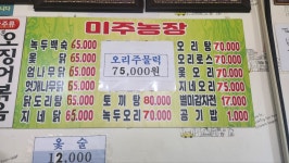 미주농장