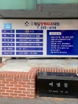 괴정제일정형외과의원