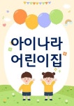 아이나라어린이집