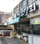 완도상회 물금역