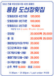 도선장횟집