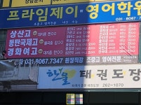 프라임제이영어학원
