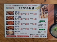 청송약수찜닭
