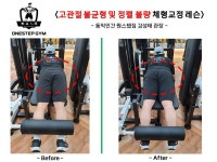 동익인간 원스텝짐_도화동 헬스장&PT