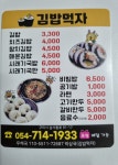 김밥먹자