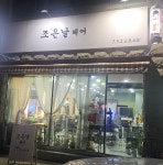 조은날미용실