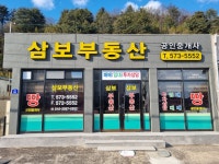 삼보부동산중개