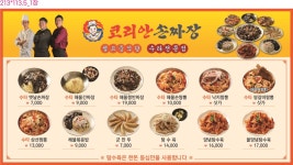 코리안손짜장