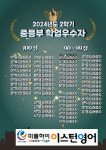 미들하이 이스턴학원