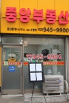 중앙부동산공인중개사사무소