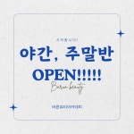 바른뷰티 아카데미 평생교육원