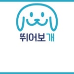 888 애견놀이터