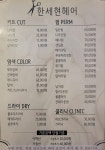한세현헤어