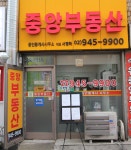 중앙공인중개사사무소