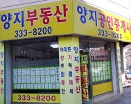 양지공인중개사사무소