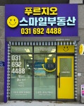 스마일푸르지오공인중개사사무소