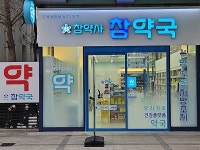 참약국