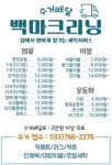 백마크리닝원주지사