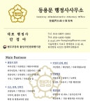 등용문 행정사사무소