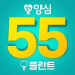 양심55플란트치과의원