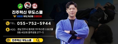 와이엠MMA주짓수 진주혁신 무도스쿨