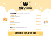 함께냥 앤 함께냥품 북수원점