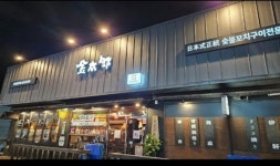 긴타로 오천점