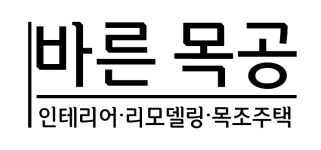 바른목공