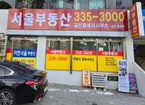 서울공인중개사사무소