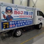 하수구고압세척싱크대막힘변기막힘배관공사청소수전교체관악구점