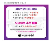 서울진우동덮밥