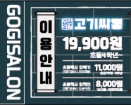 고기싸롱 전주송천점