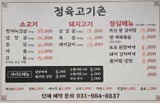 협진정육점