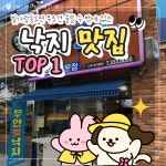 김병삼무안뻘낙지