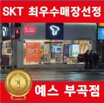 TWORLD 예스 부곡점